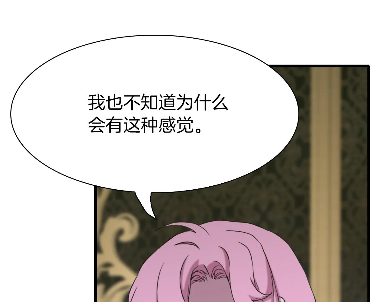第82话 抚平我的不安 第23页