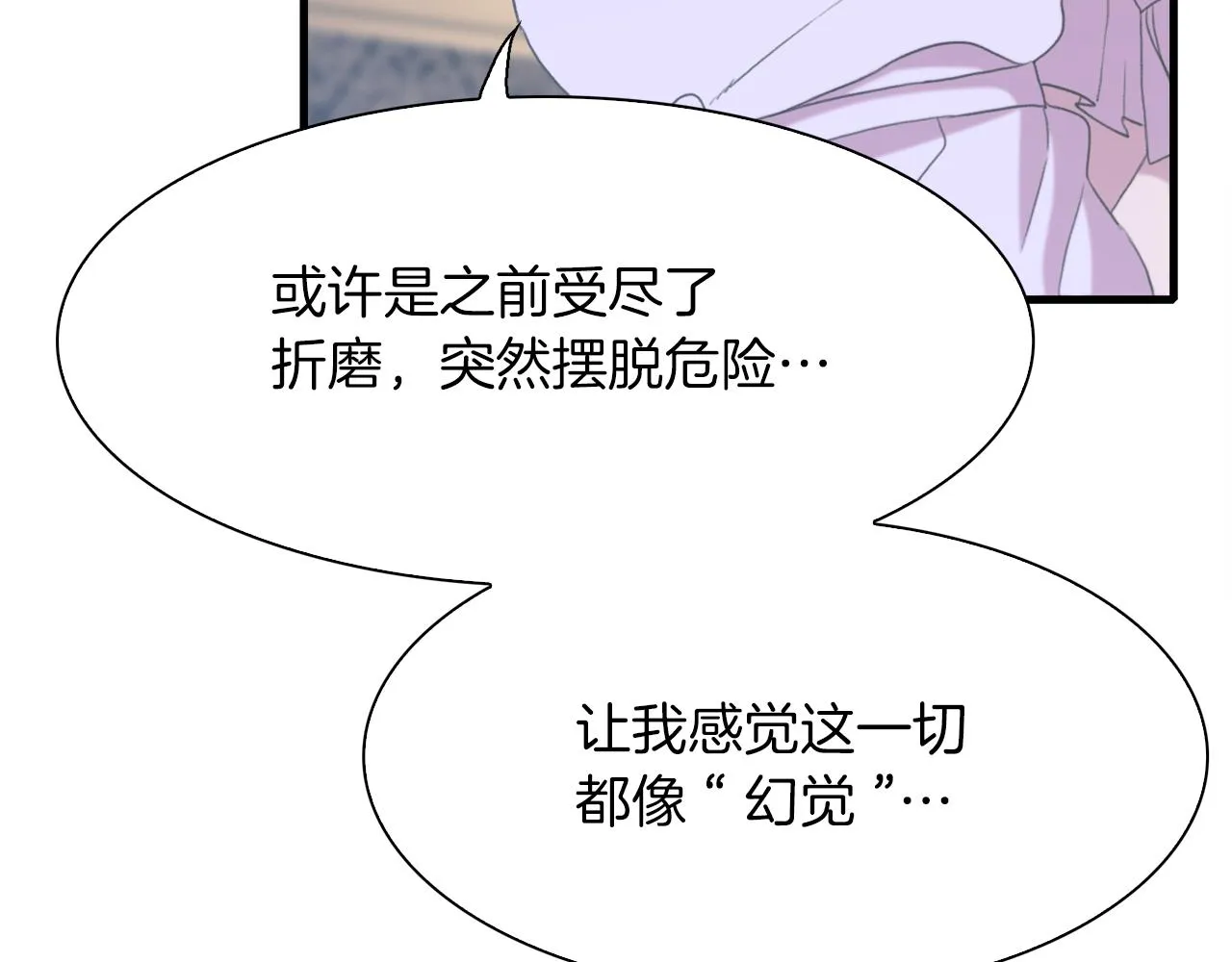 第82话 抚平我的不安 第25页