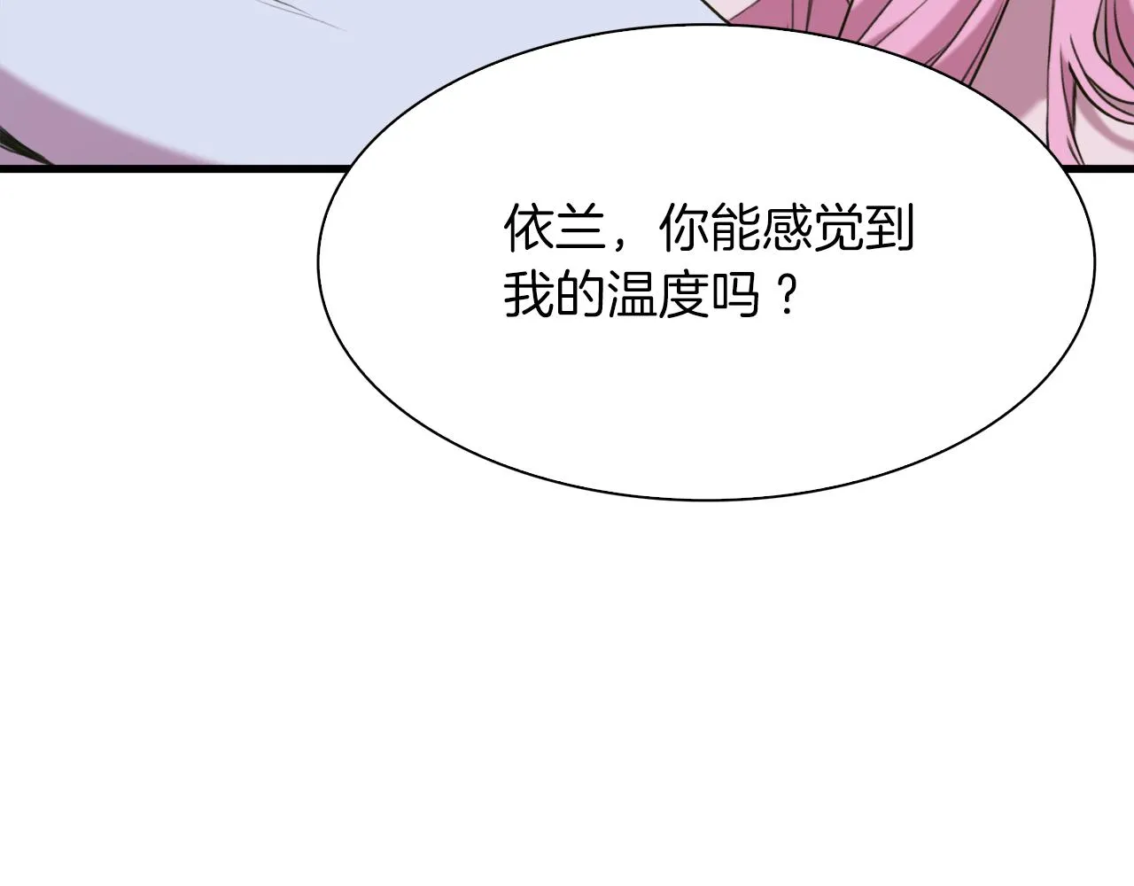 第82话 抚平我的不安 第35页