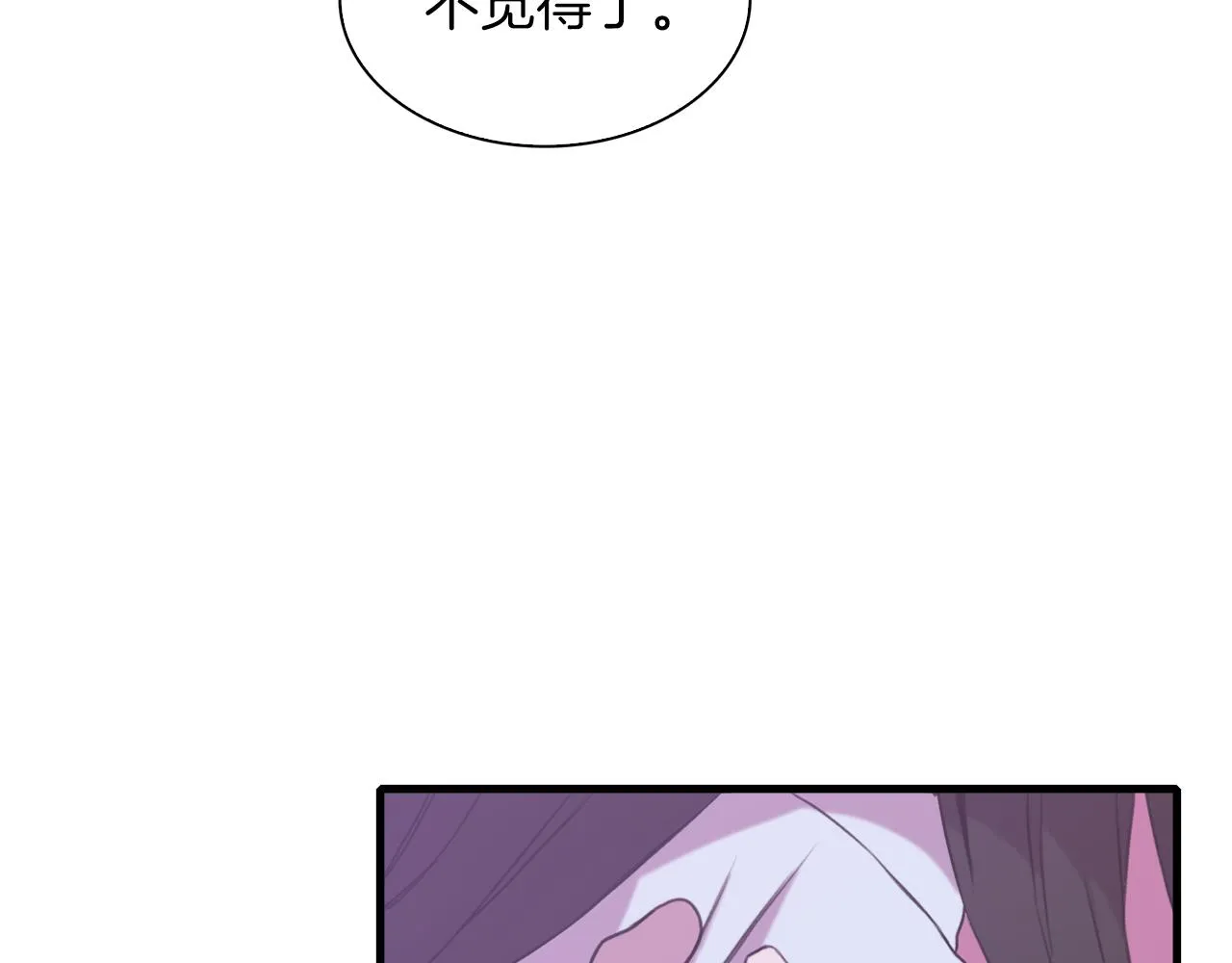 第82话 抚平我的不安 第42页