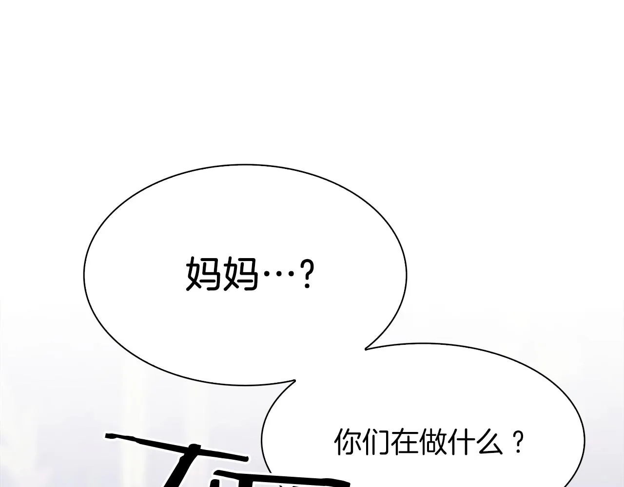 第82话 抚平我的不安 第45页