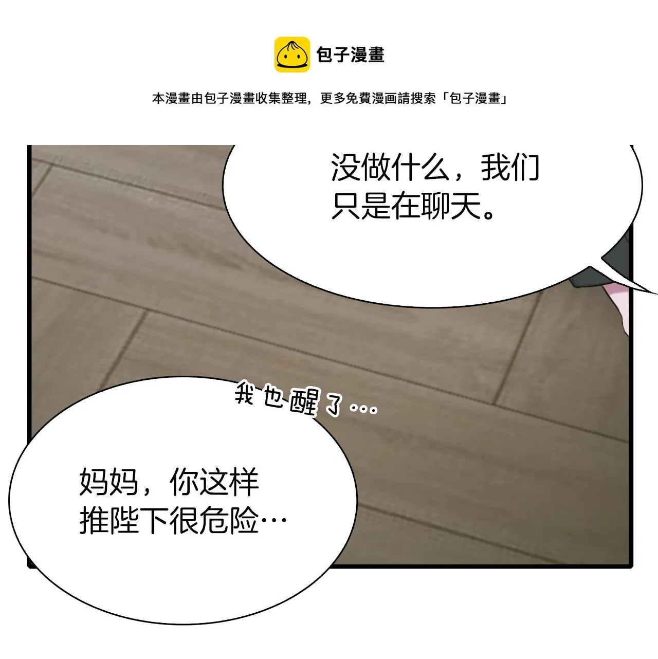 第82话 抚平我的不安 第50页