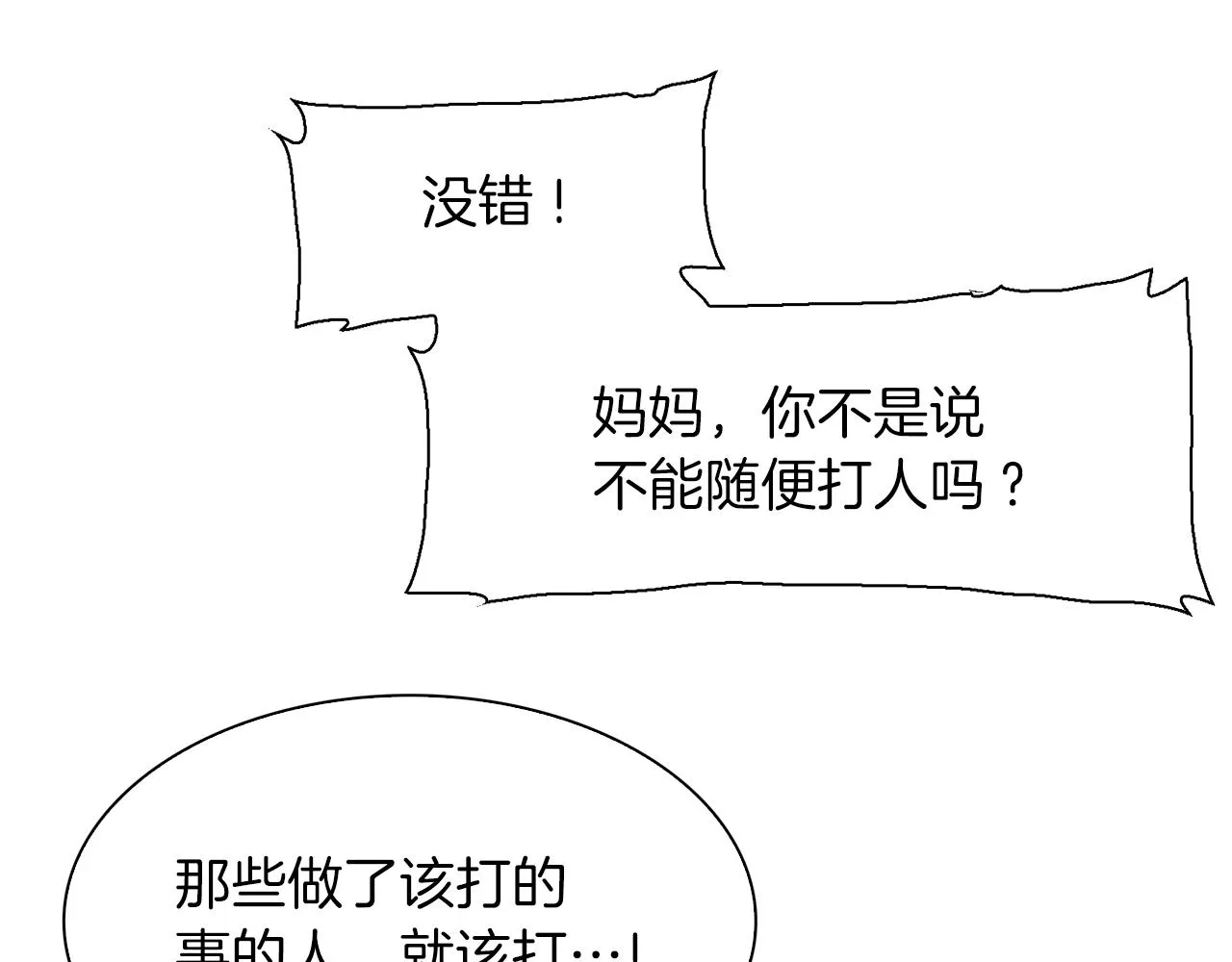 第82话 抚平我的不安 第51页