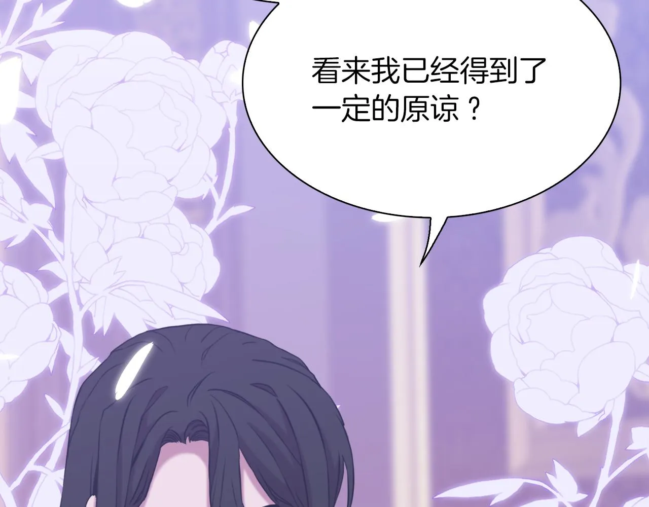 第82话 抚平我的不安 第62页