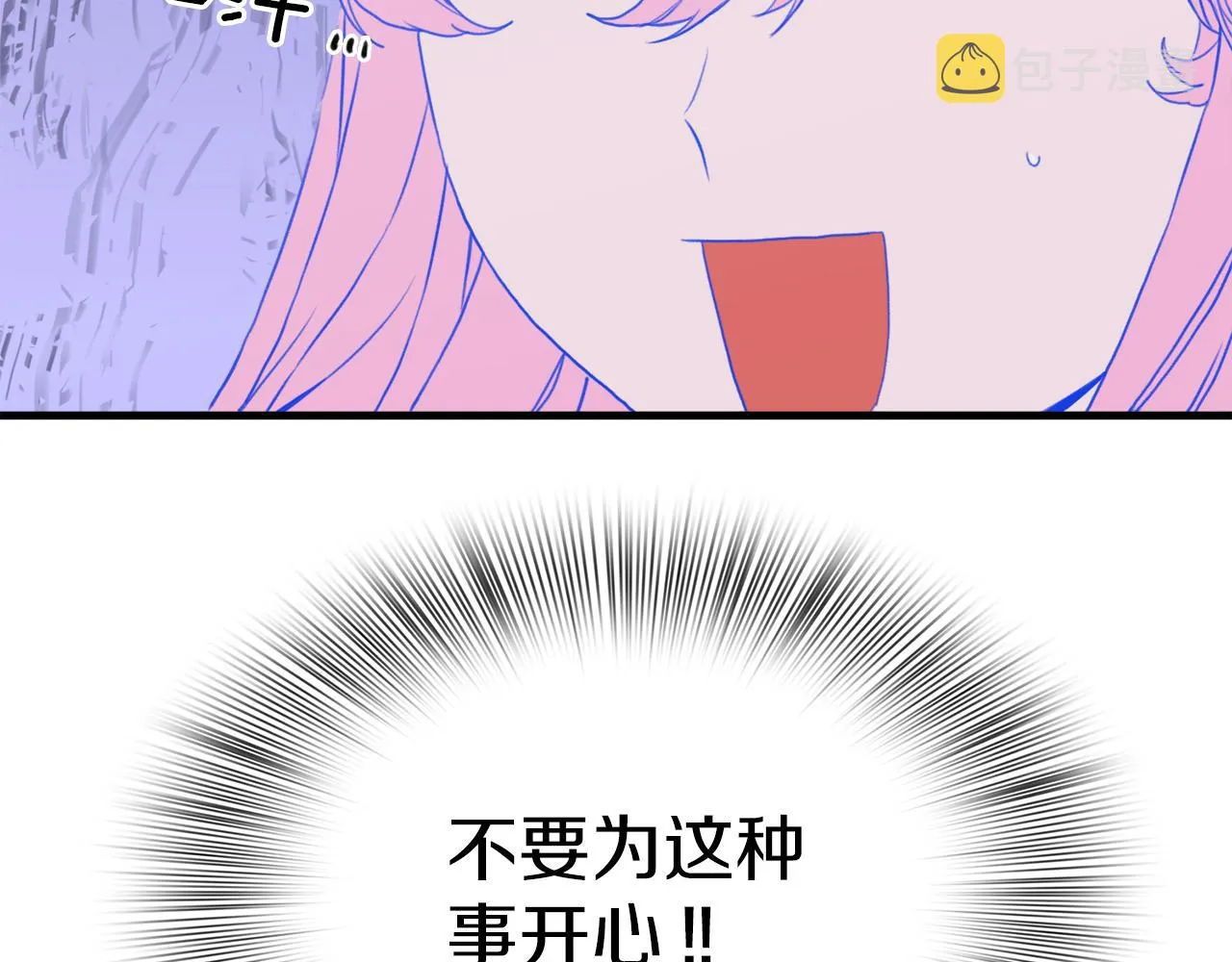 第82话 抚平我的不安 第67页