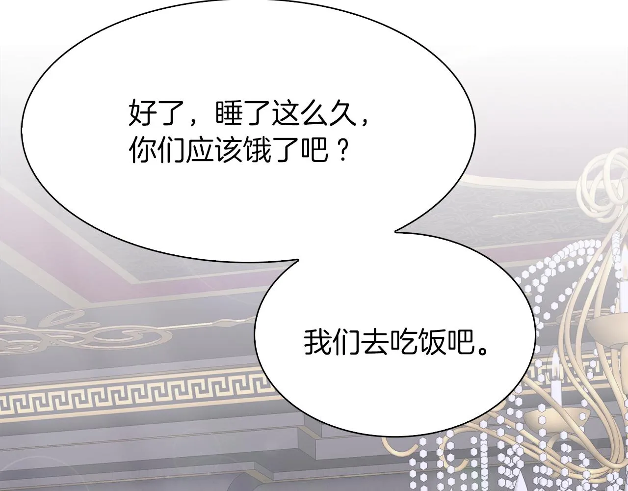 第82话 抚平我的不安 第69页