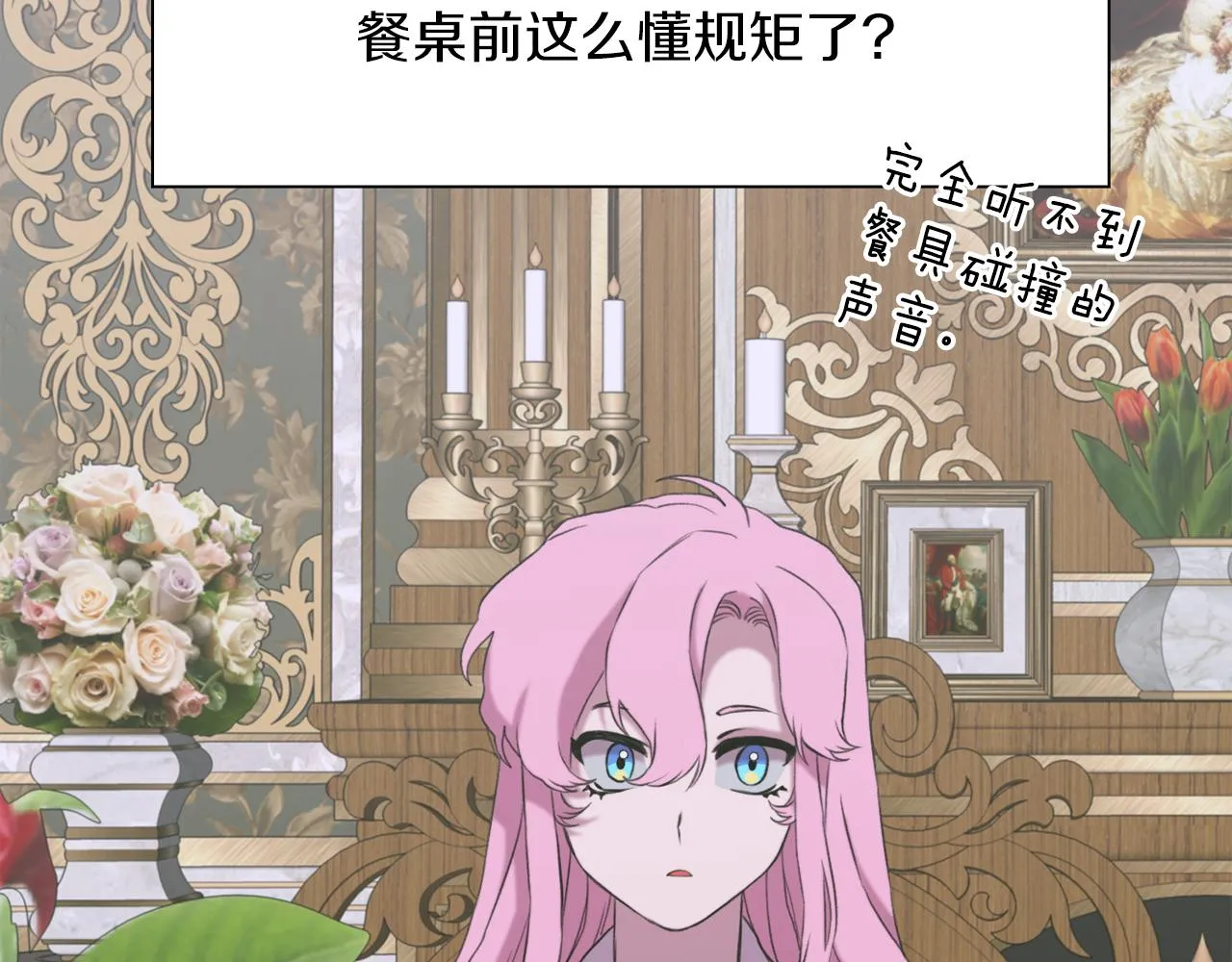 第82话 抚平我的不安 第90页