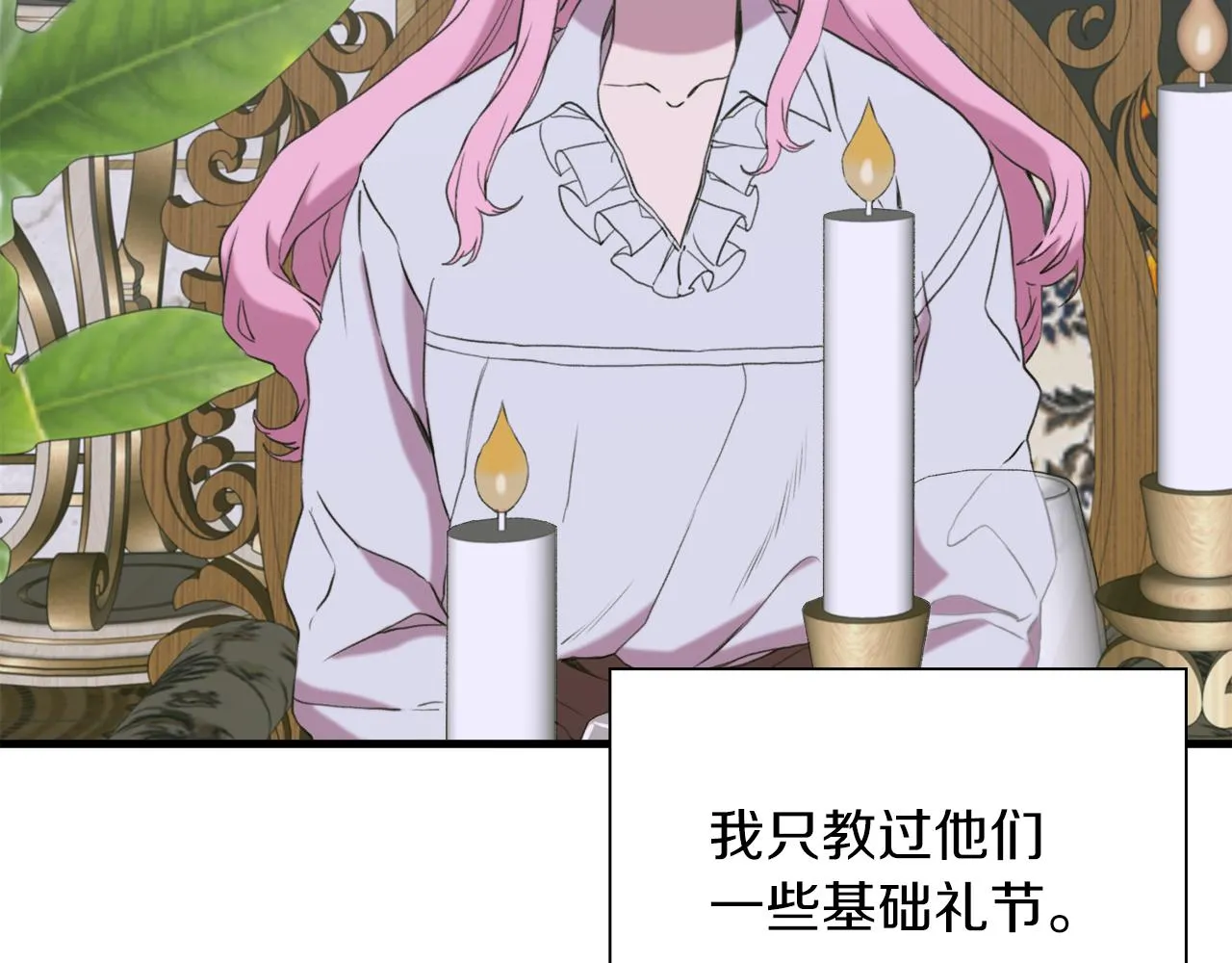 第82话 抚平我的不安 第91页