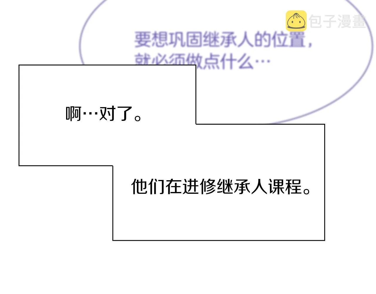 第82话 抚平我的不安 第96页