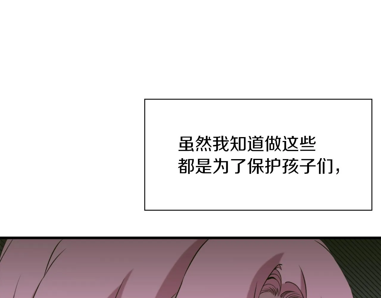 第82话 抚平我的不安 第97页