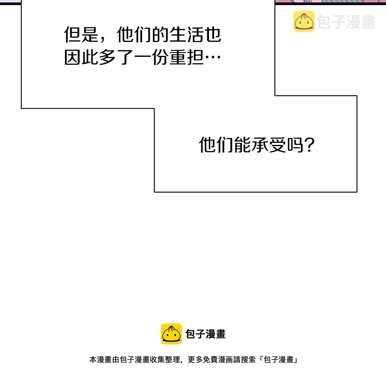 第82话 抚平我的不安 第99页