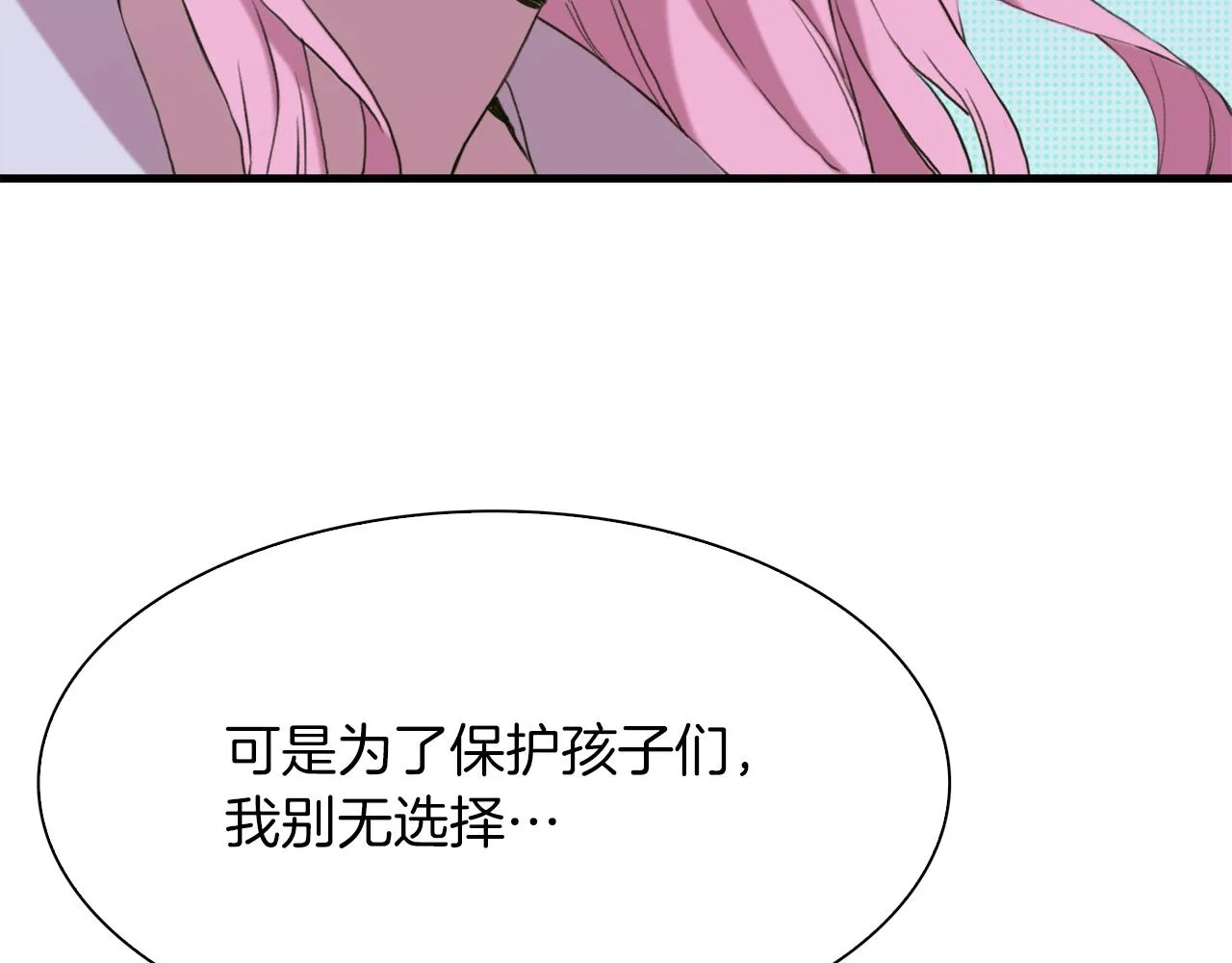 第82话 抚平我的不安 第106页