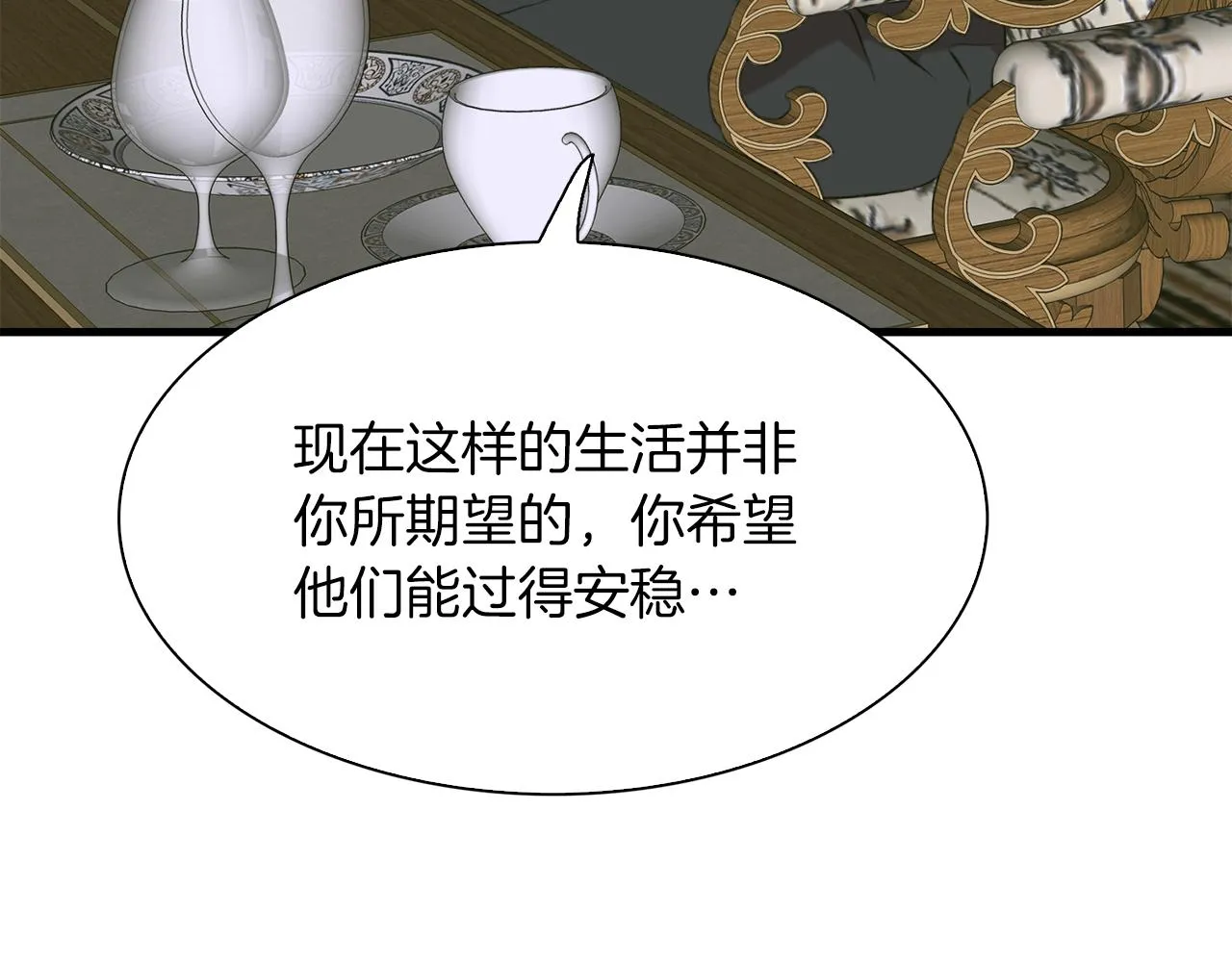 第82话 抚平我的不安 第109页
