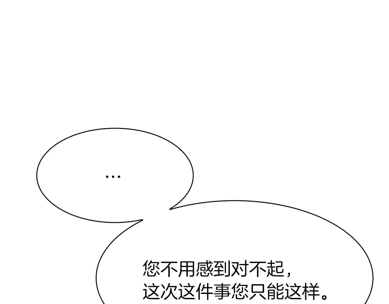 第82话 抚平我的不安 第110页