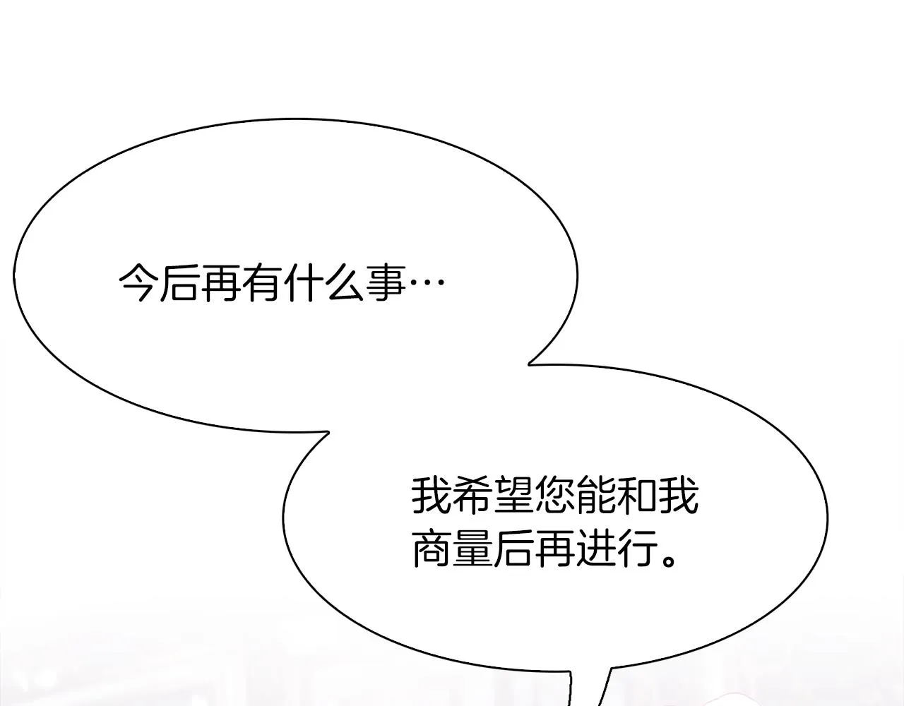 第82话 抚平我的不安 第114页