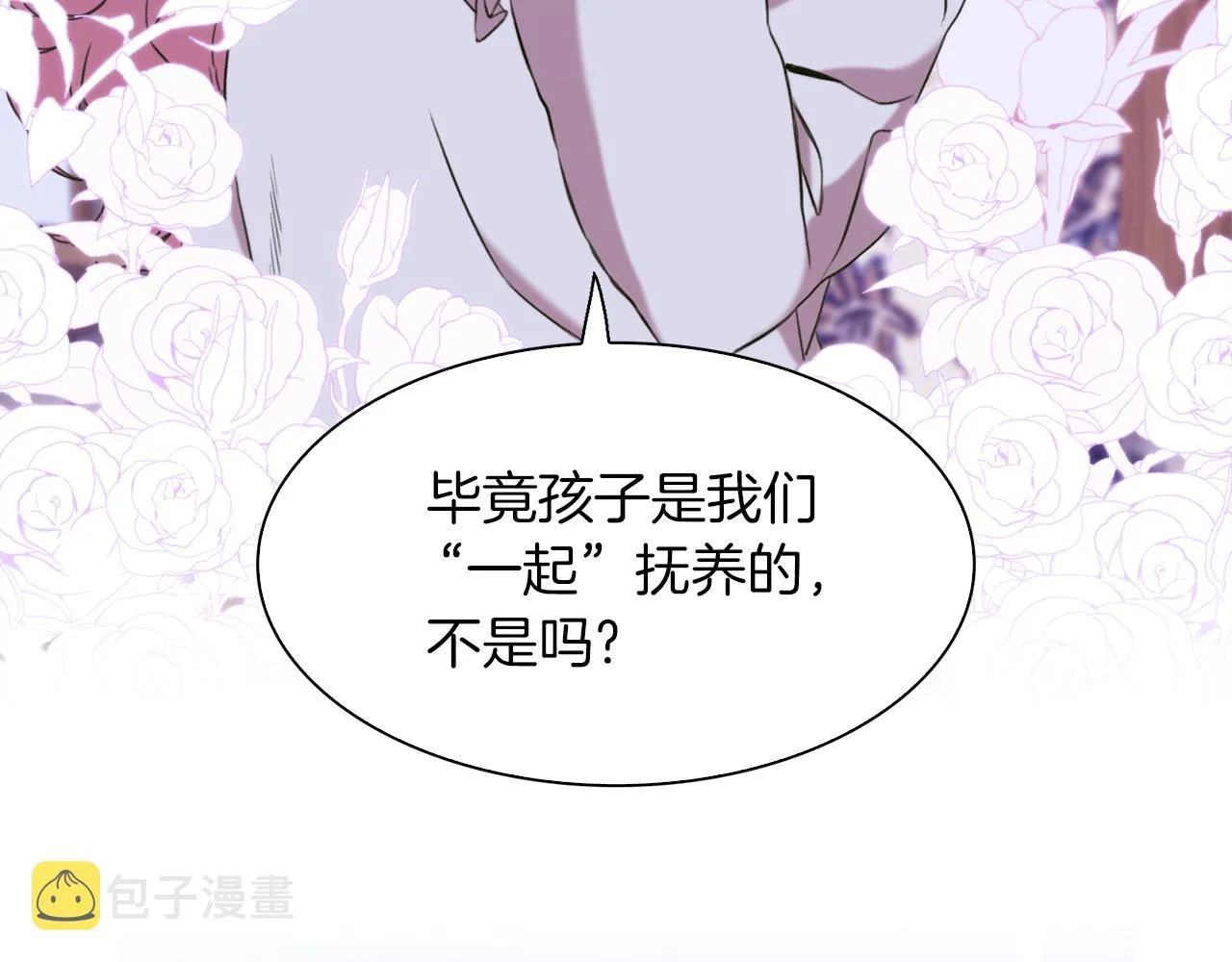 第82话 抚平我的不安 第117页