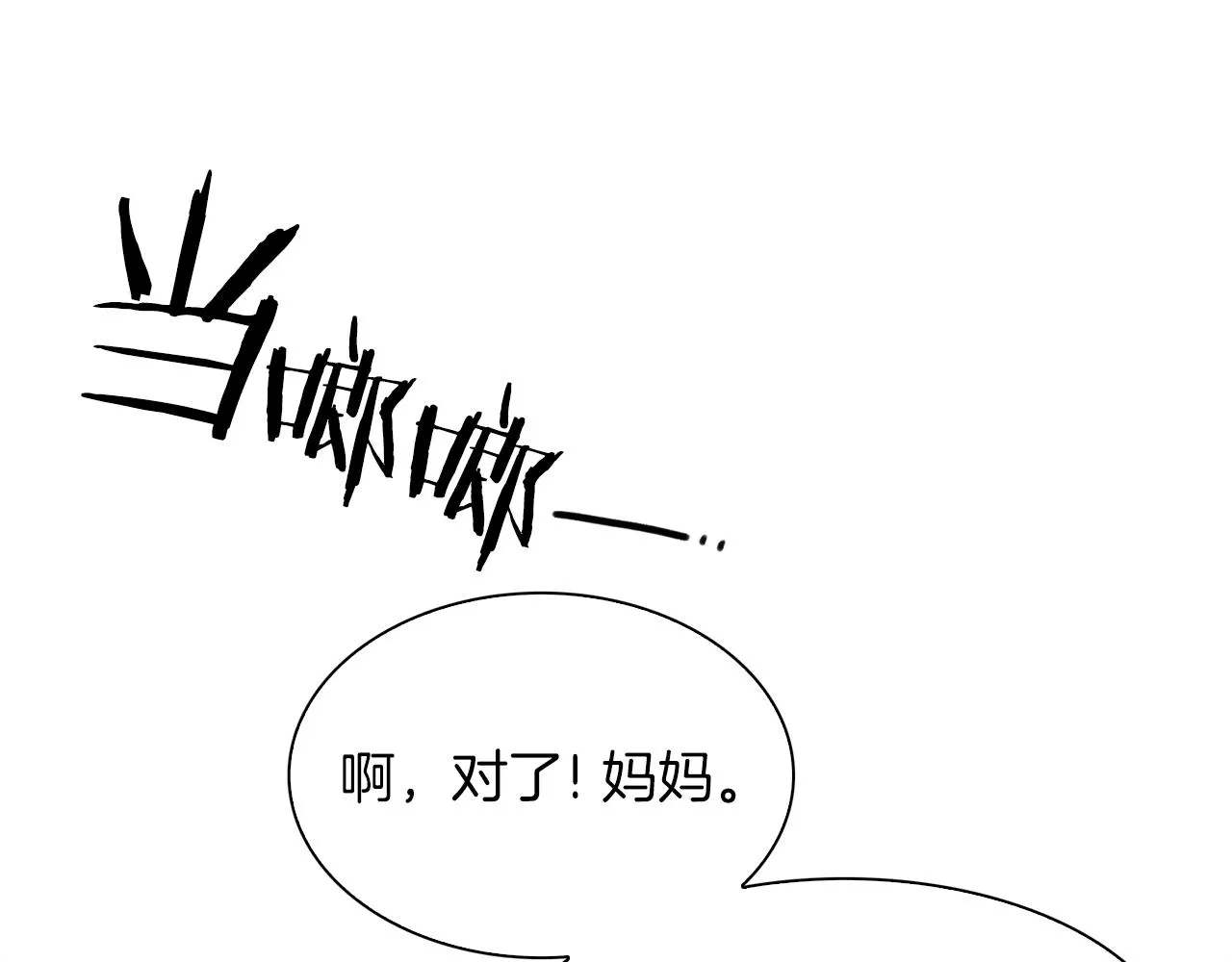 第82话 抚平我的不安 第121页