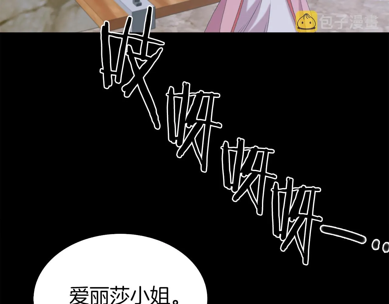 第81话 表面交好 第7页