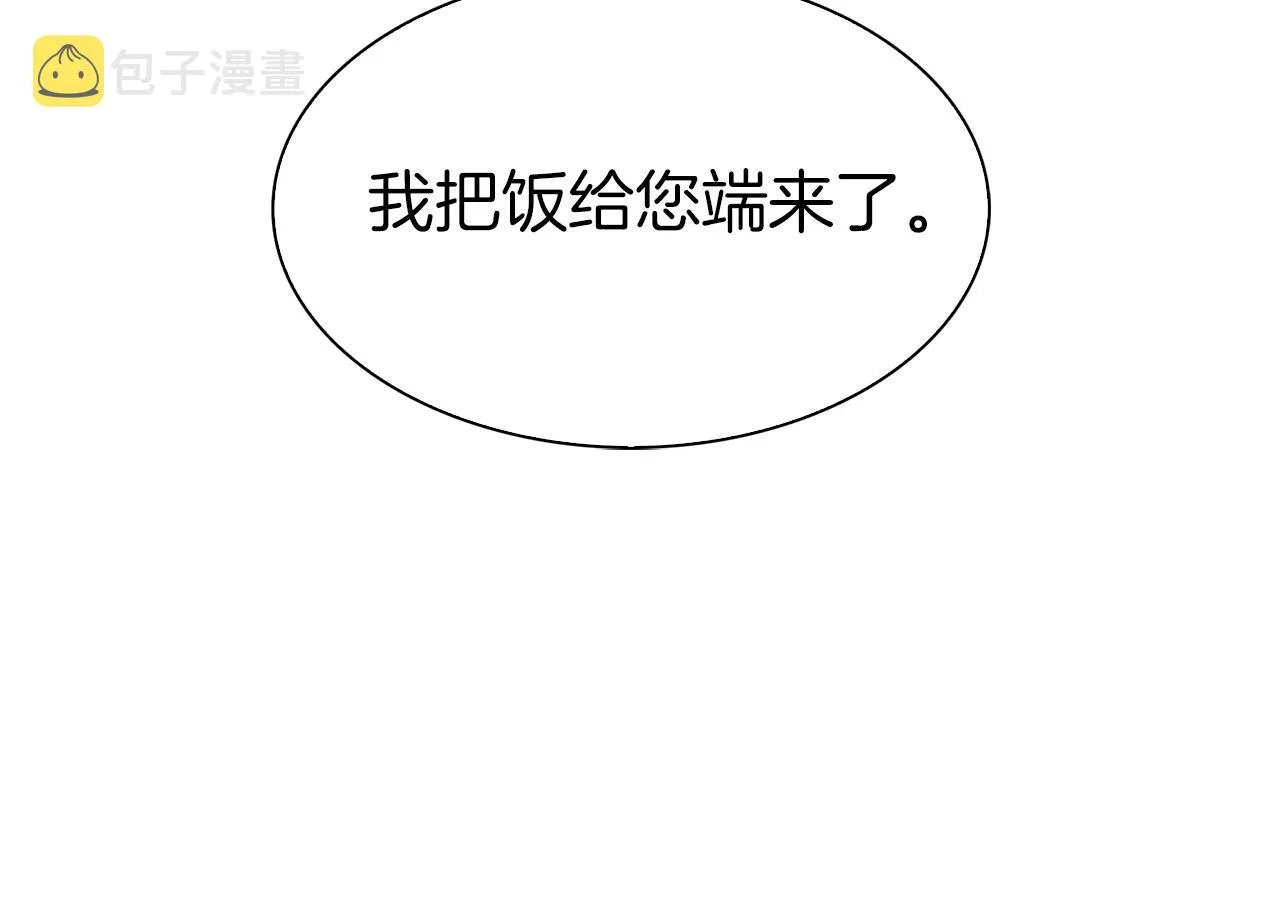 第81话 表面交好 第11页