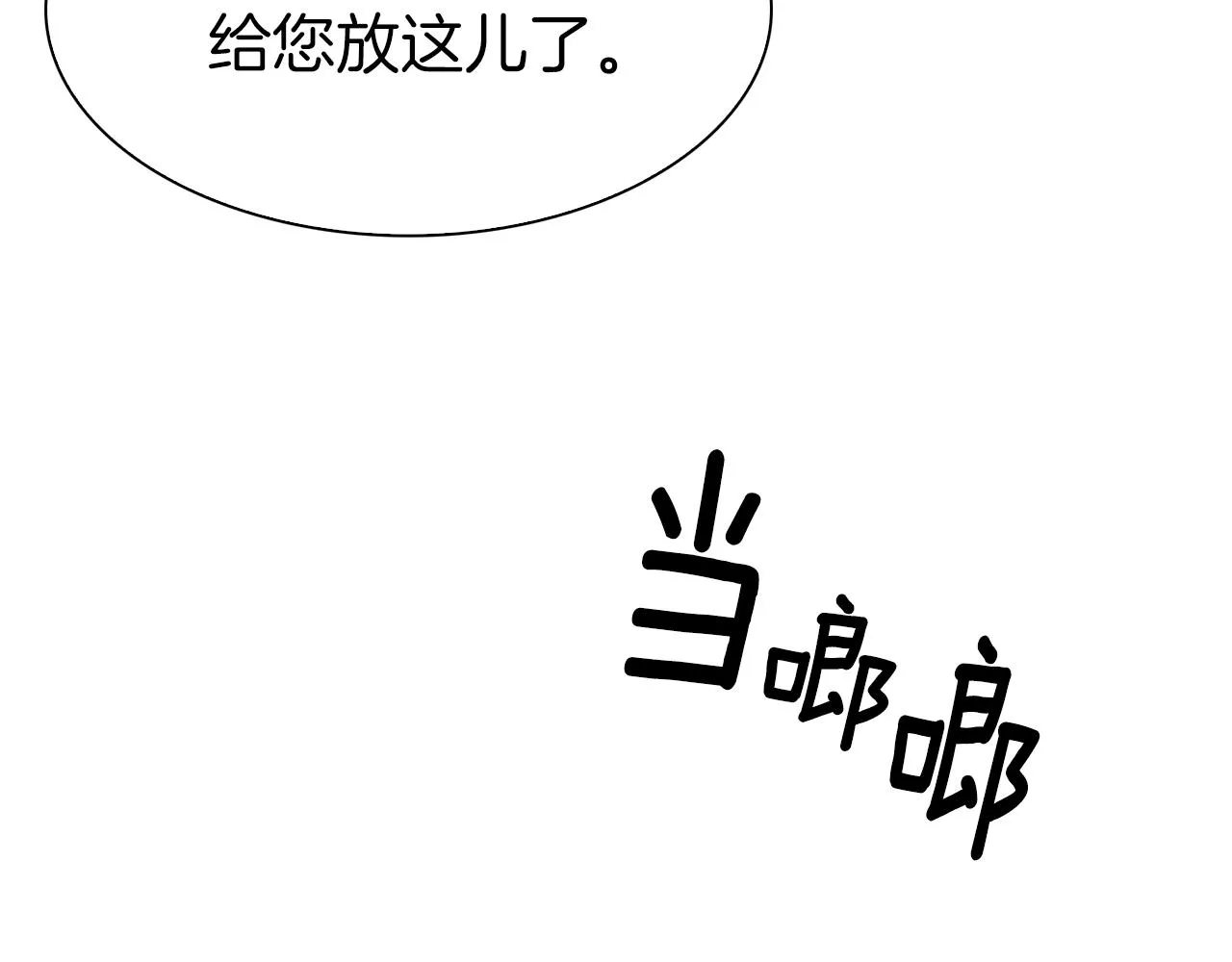 第81话 表面交好 第24页