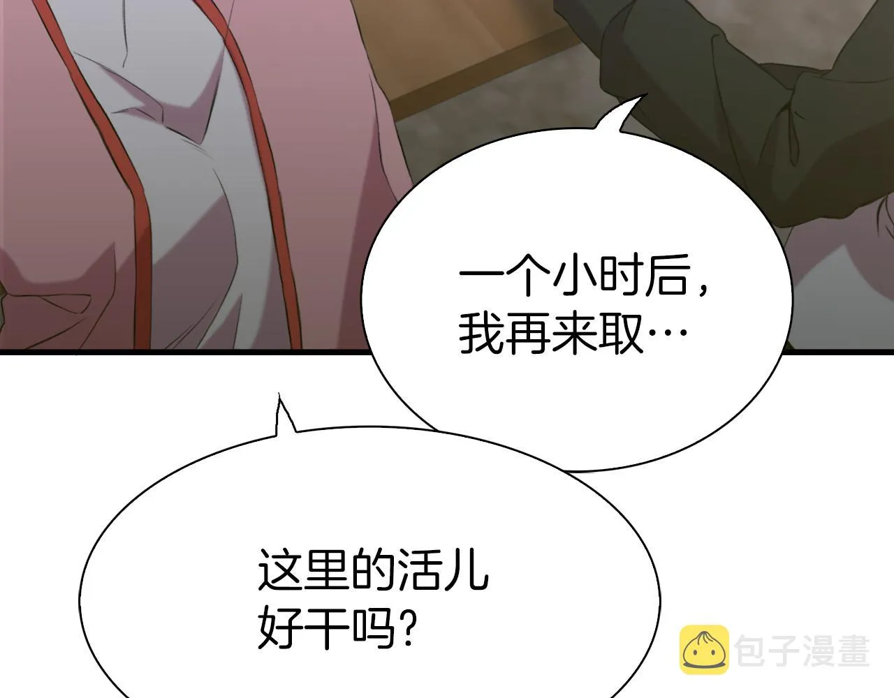 第81话 表面交好 第27页