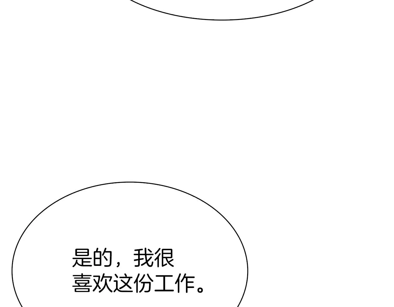 第81话 表面交好 第32页