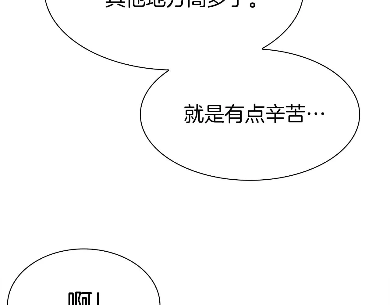 第81话 表面交好 第35页
