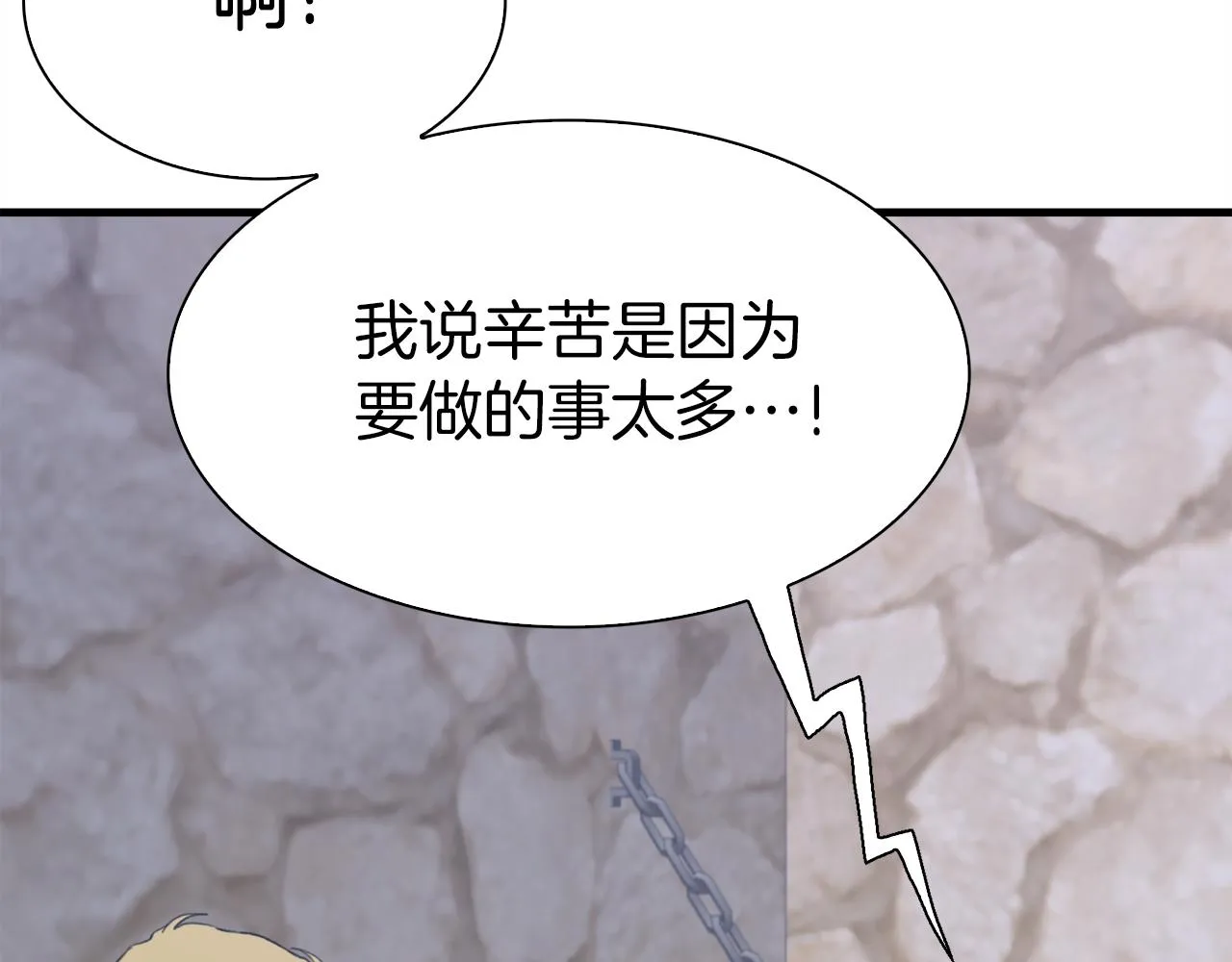 第81话 表面交好 第36页