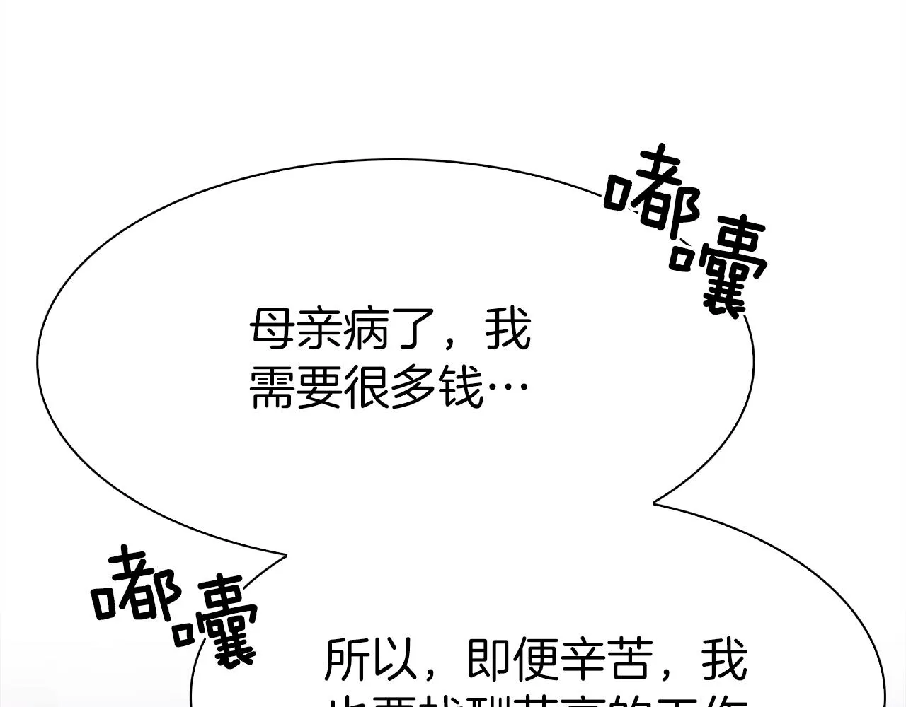第81话 表面交好 第40页