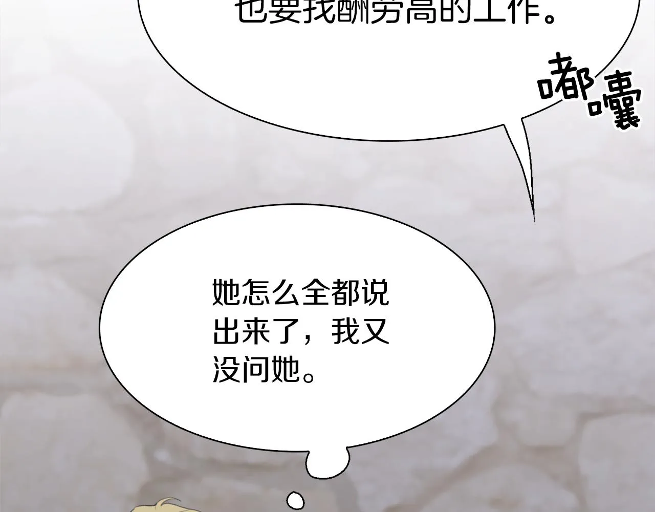 第81话 表面交好 第41页
