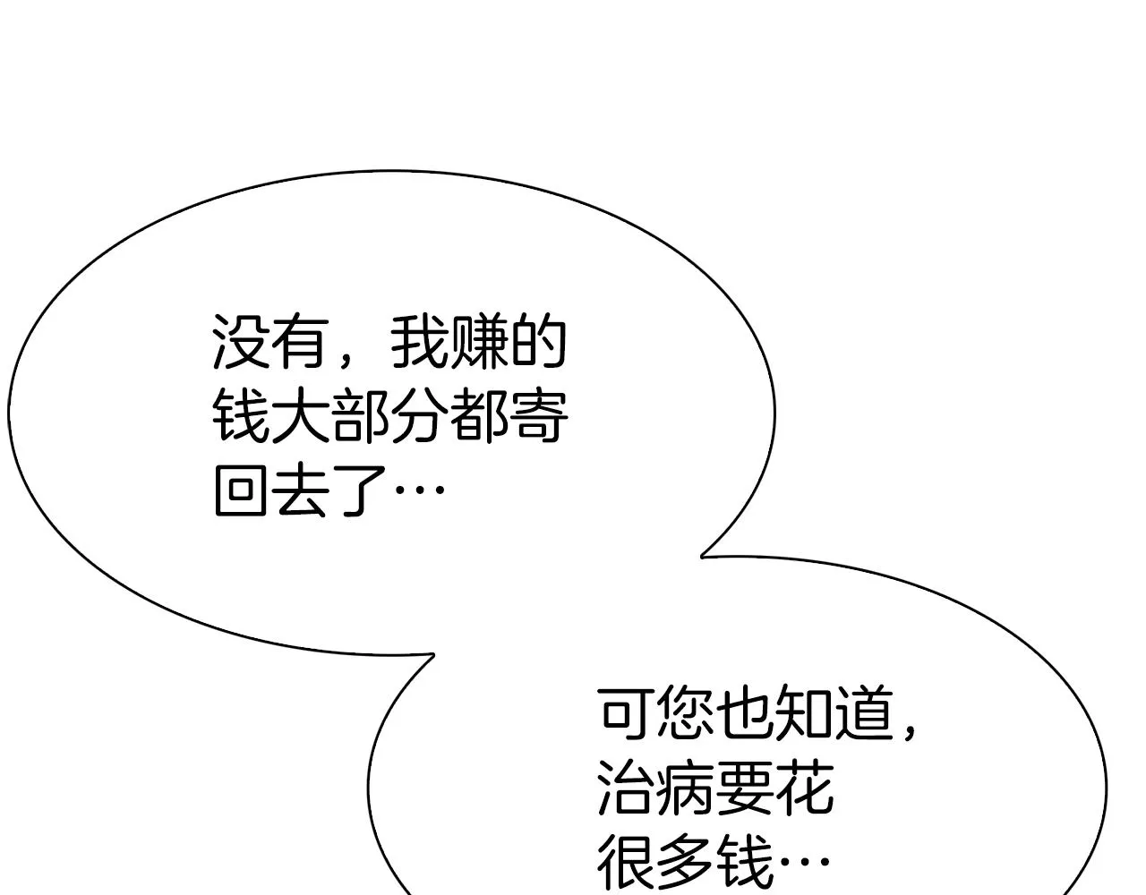 第81话 表面交好 第44页