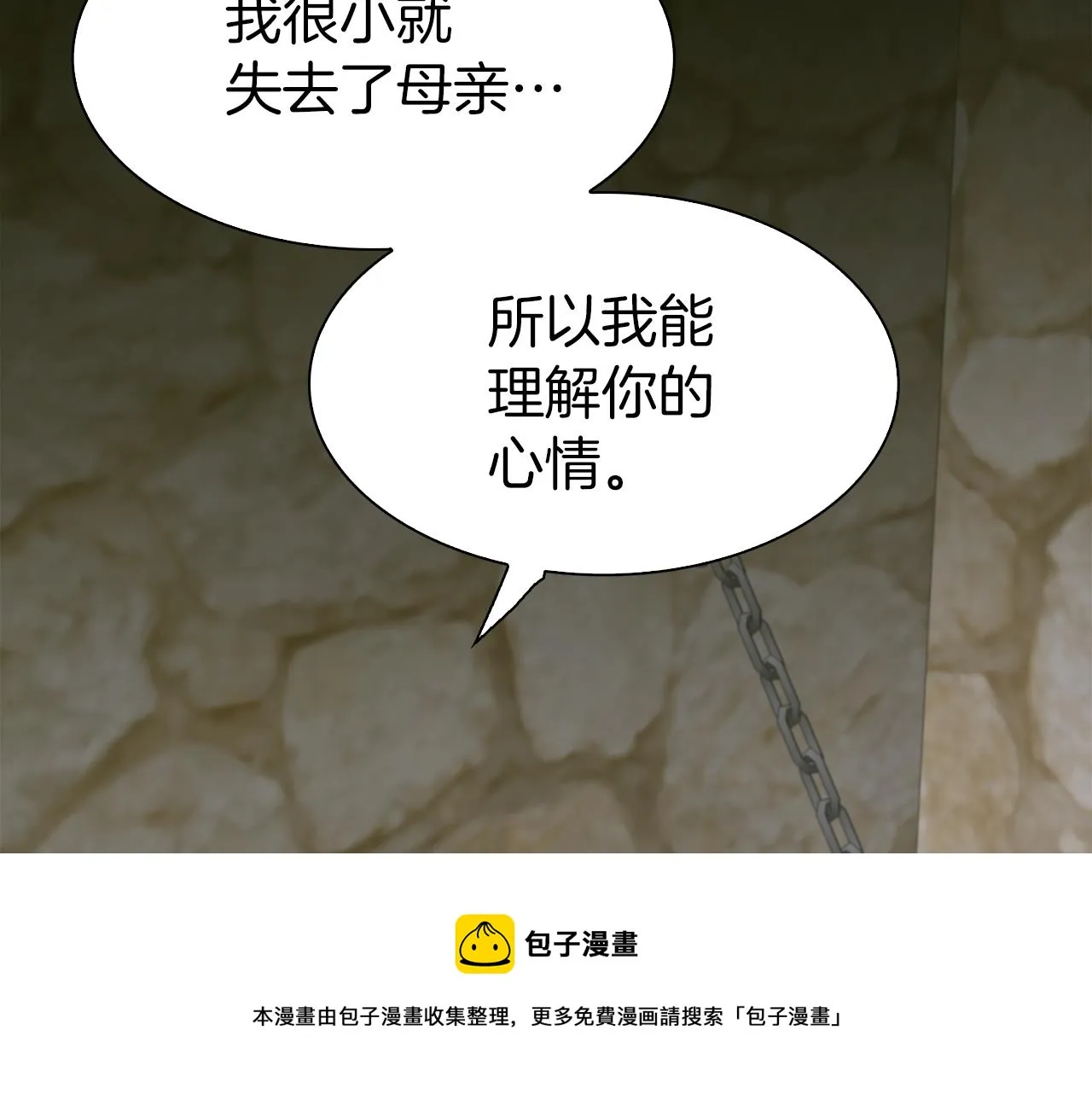 第81话 表面交好 第50页