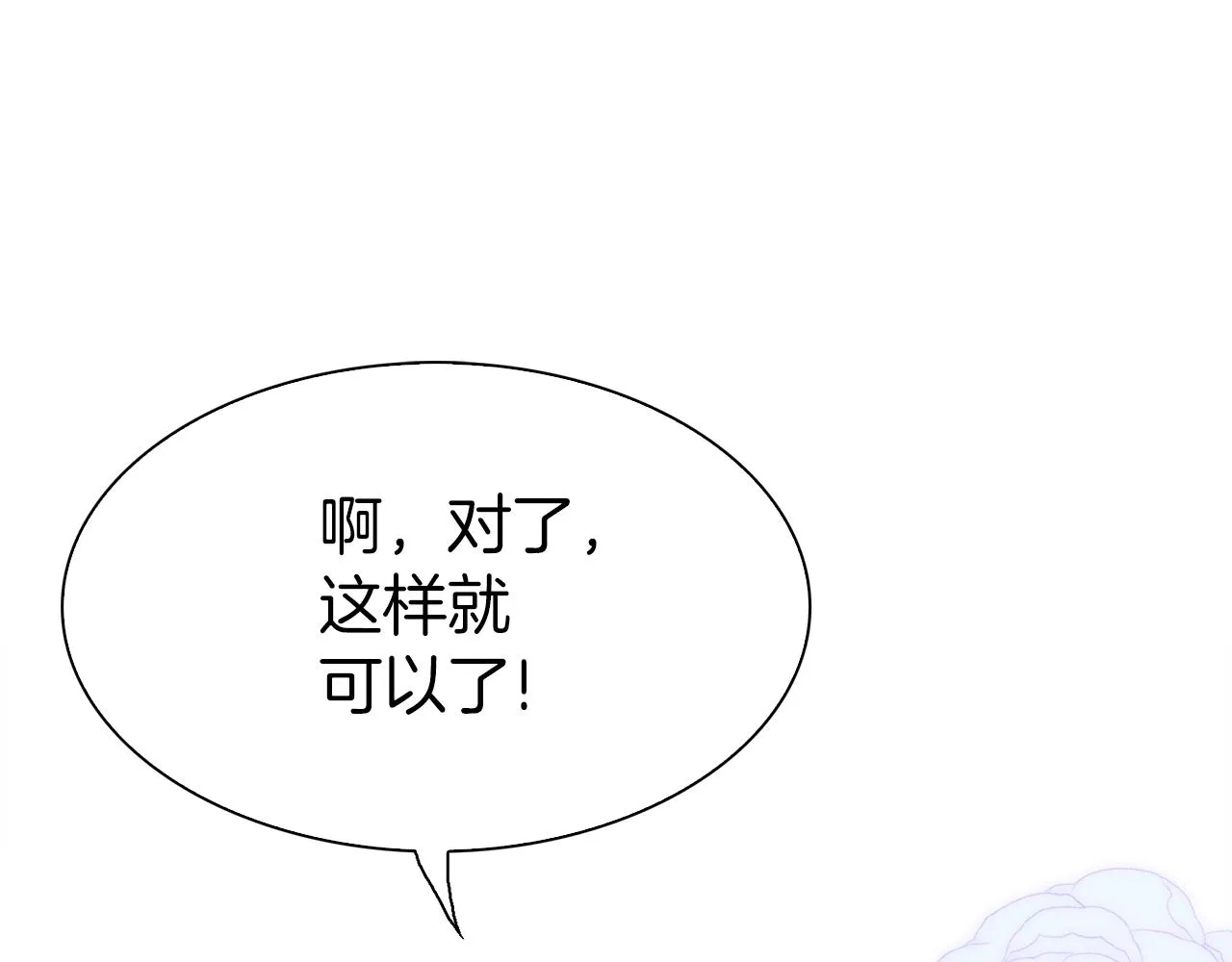 第81话 表面交好 第54页