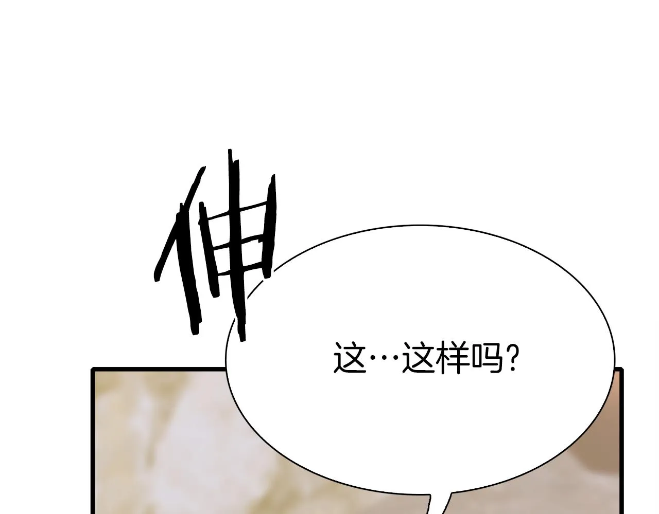 第81话 表面交好 第60页