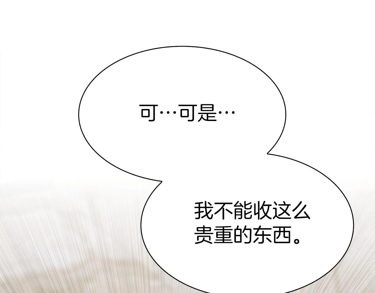 第81话 表面交好 第70页