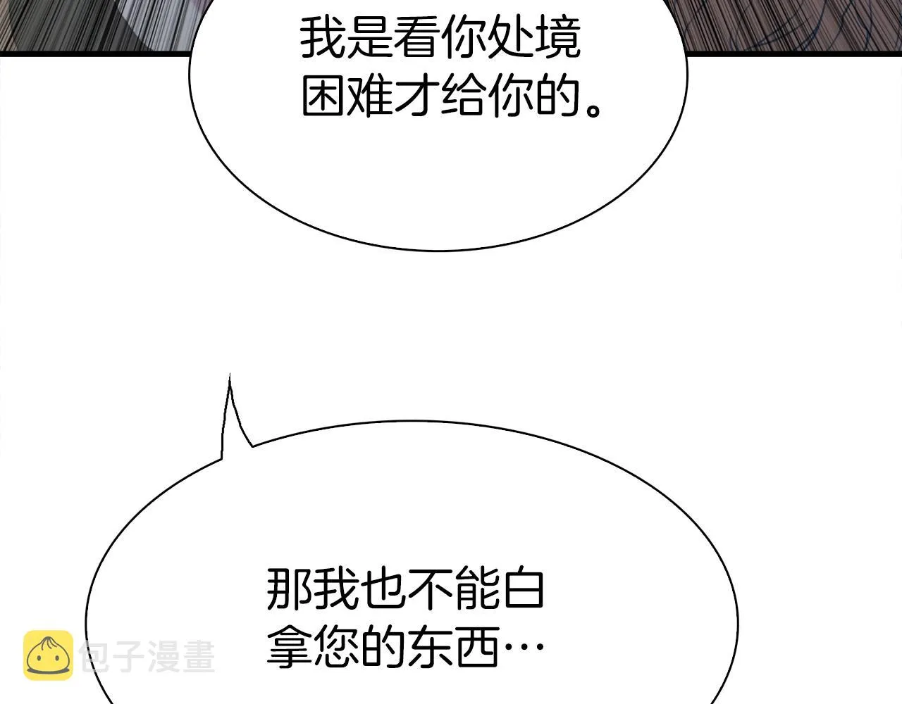 第81话 表面交好 第73页