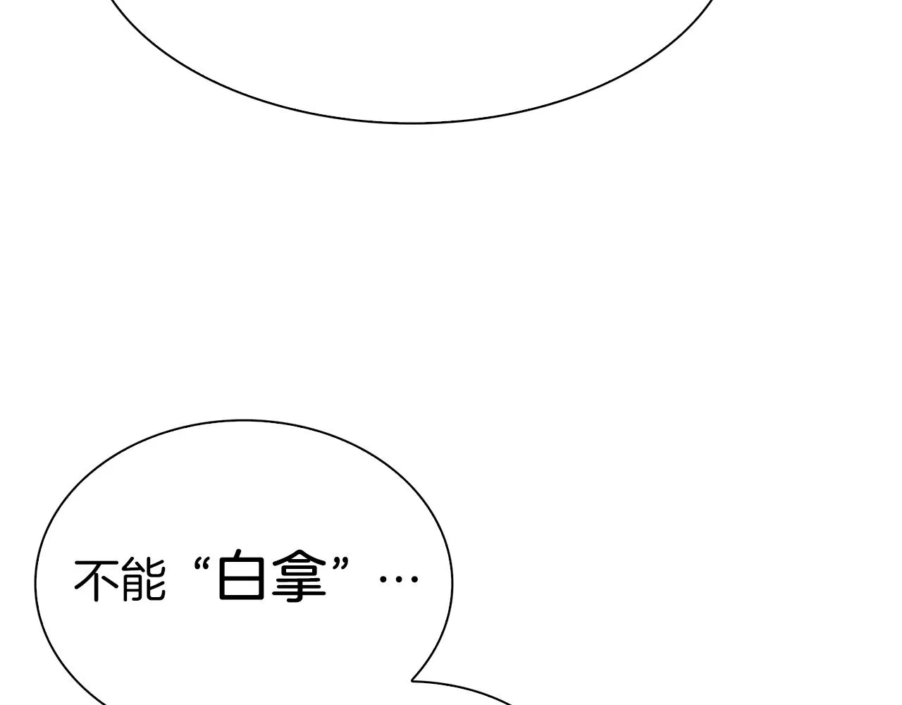 第81话 表面交好 第74页