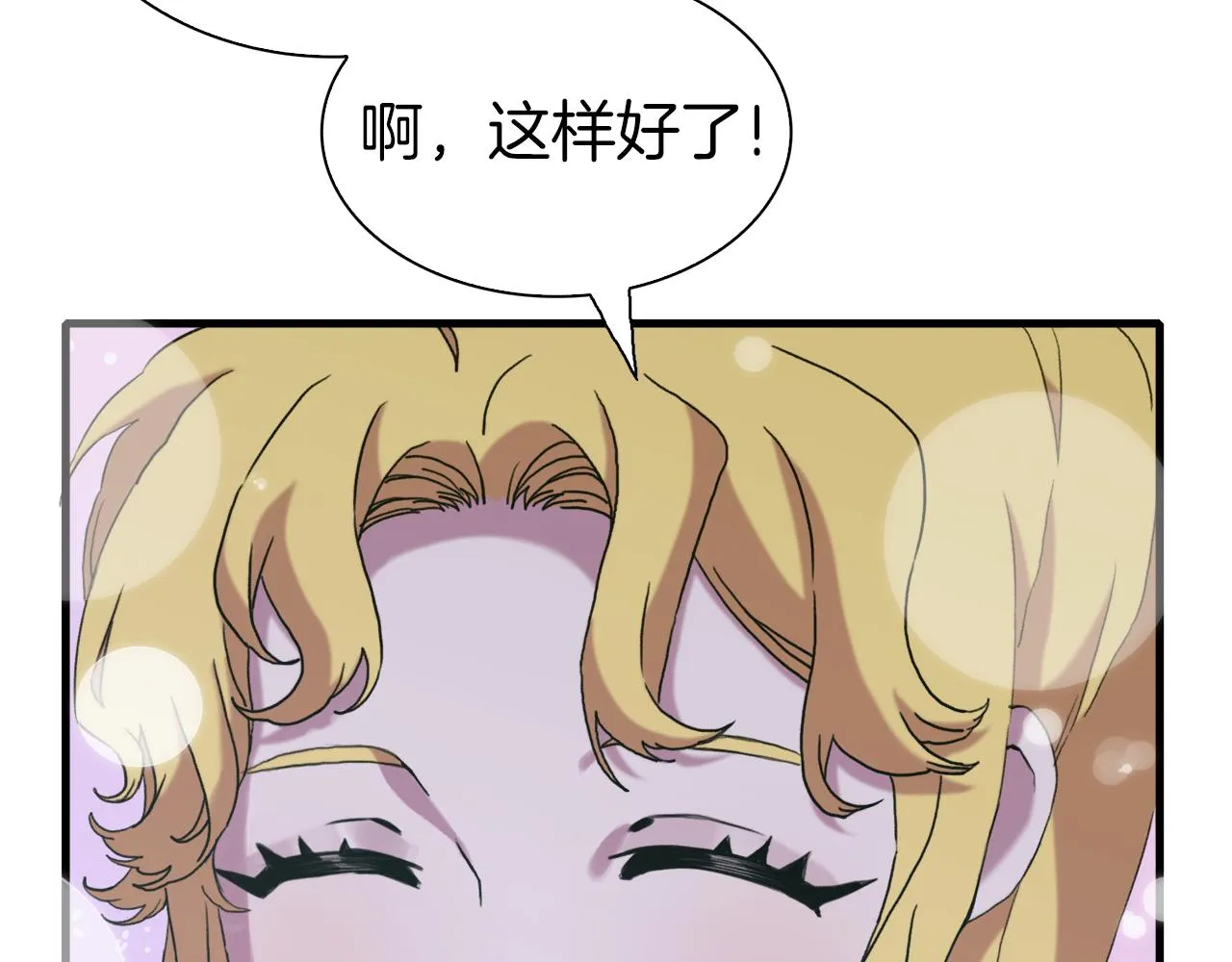 第81话 表面交好 第75页