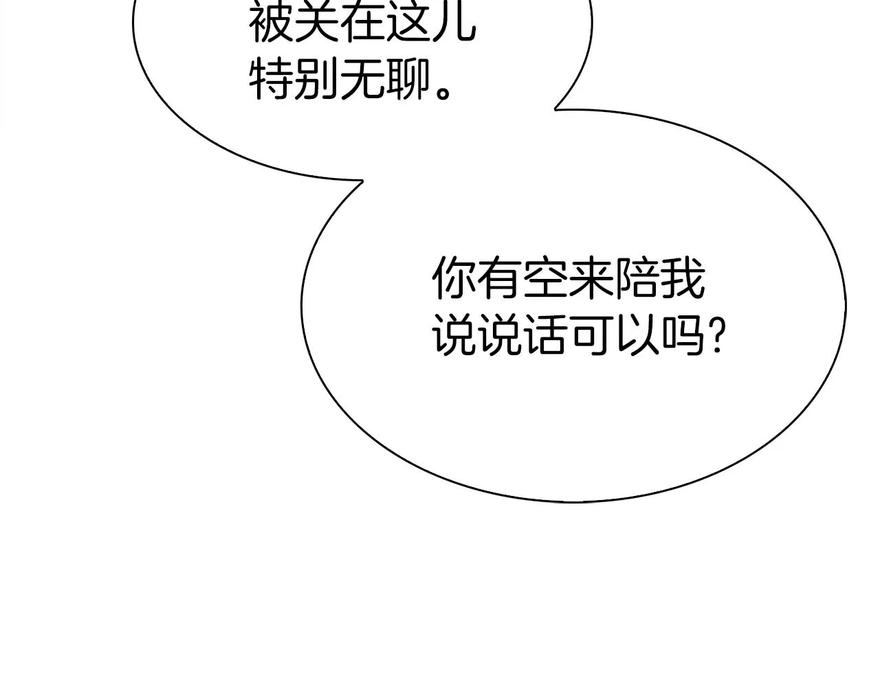 第81话 表面交好 第77页