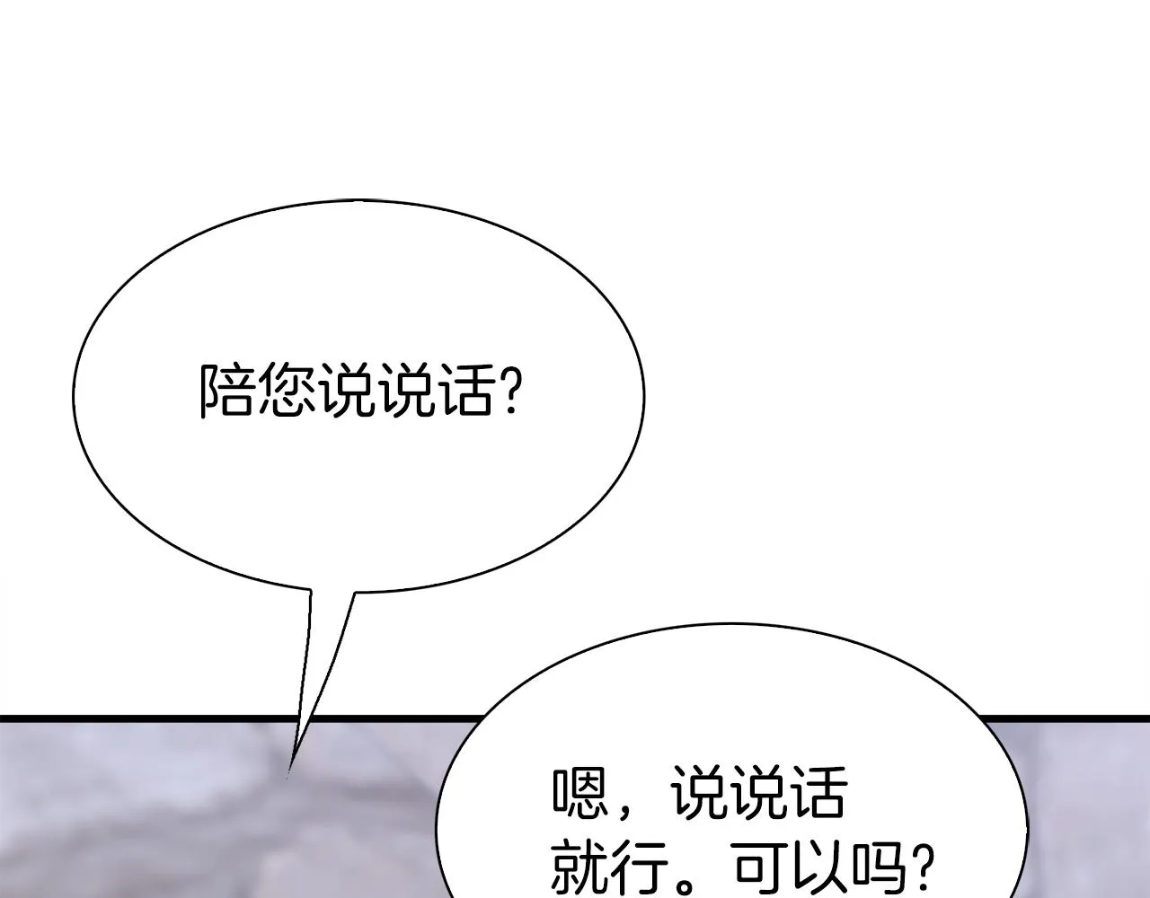 第81话 表面交好 第79页