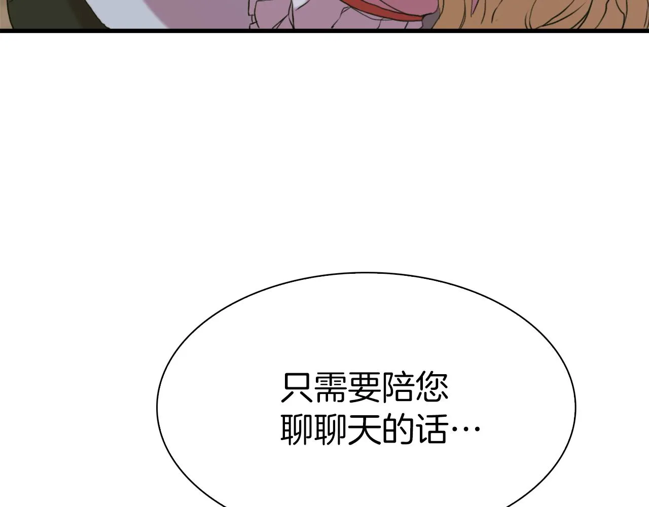 第81话 表面交好 第82页