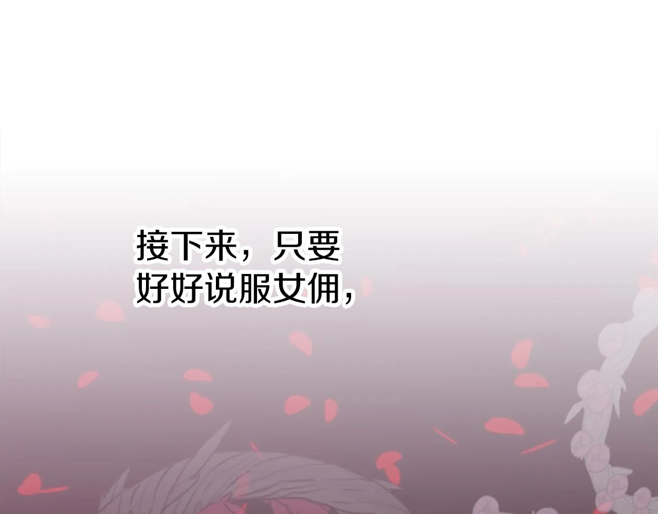 第81话 表面交好 第89页