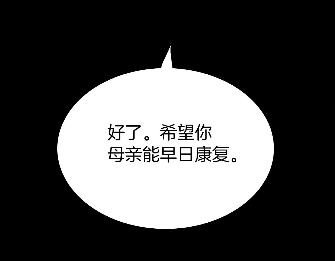 第81话 表面交好 第93页
