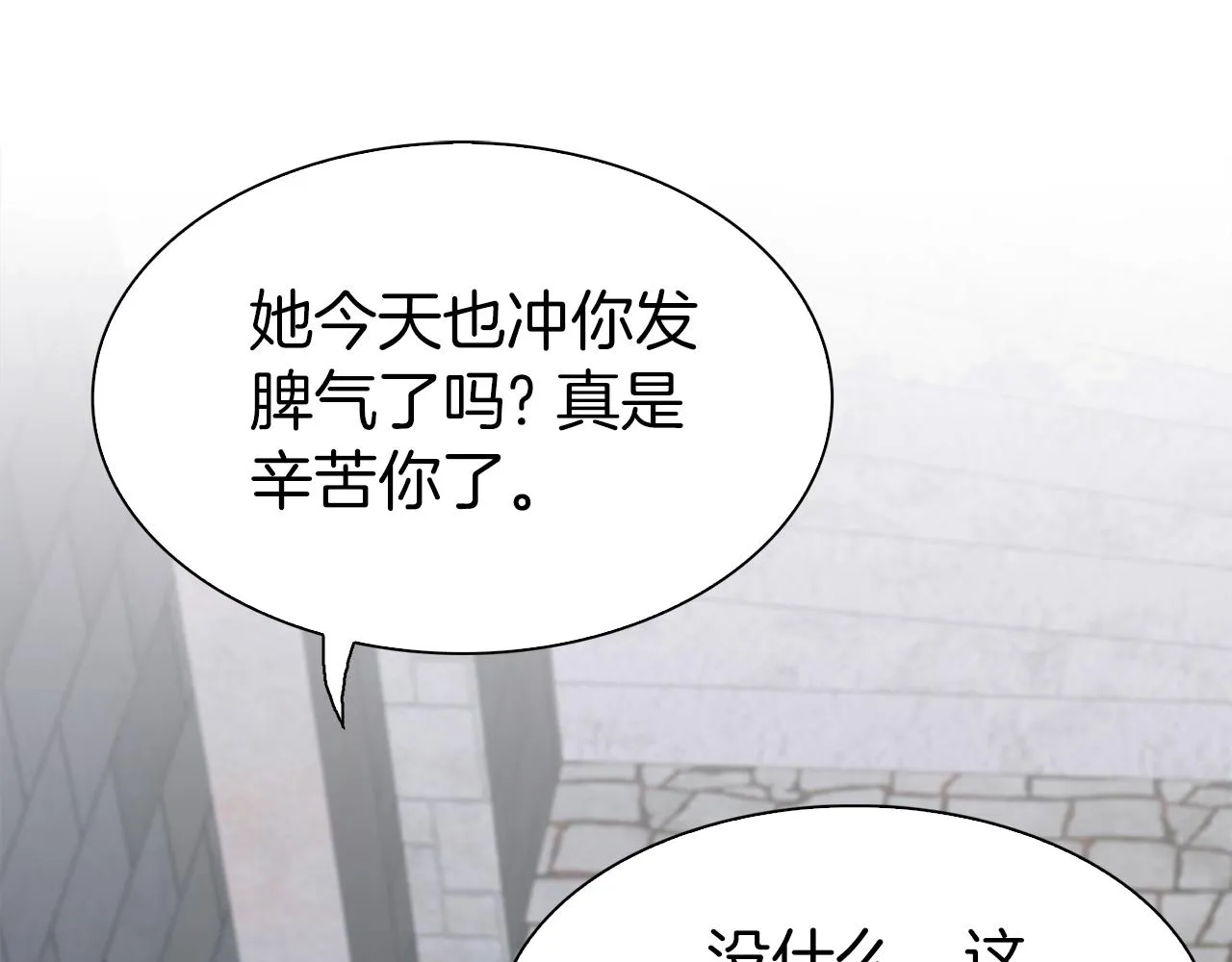 第81话 表面交好 第102页