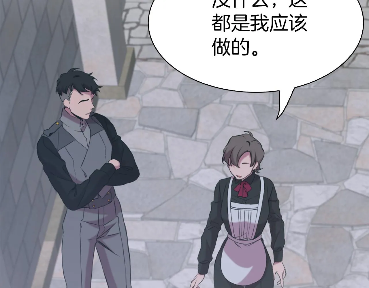 第81话 表面交好 第103页