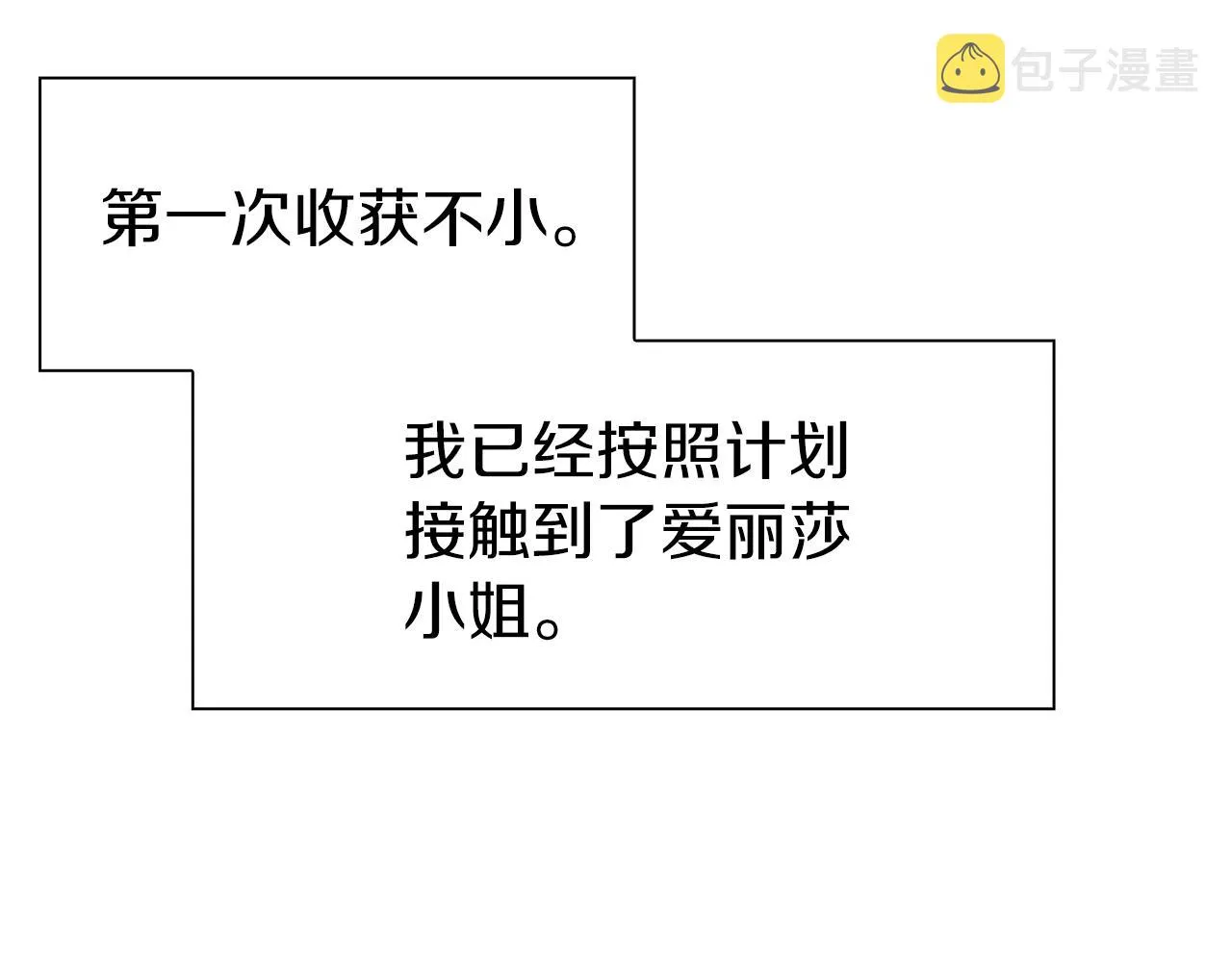 第81话 表面交好 第111页