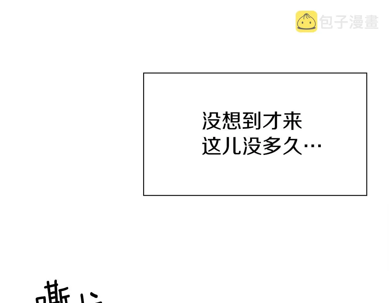 第81话 表面交好 第113页