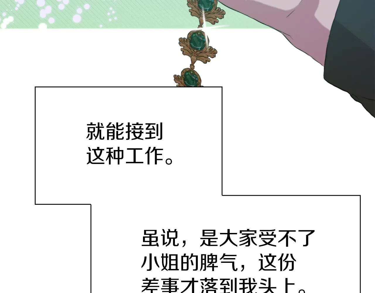 第81话 表面交好 第115页