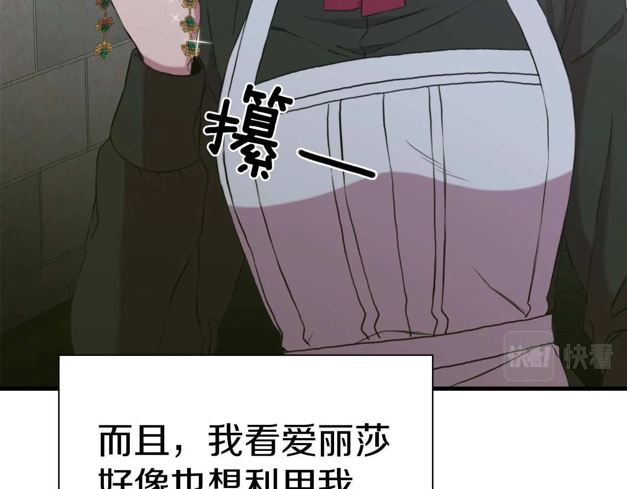 第81话 表面交好 第118页