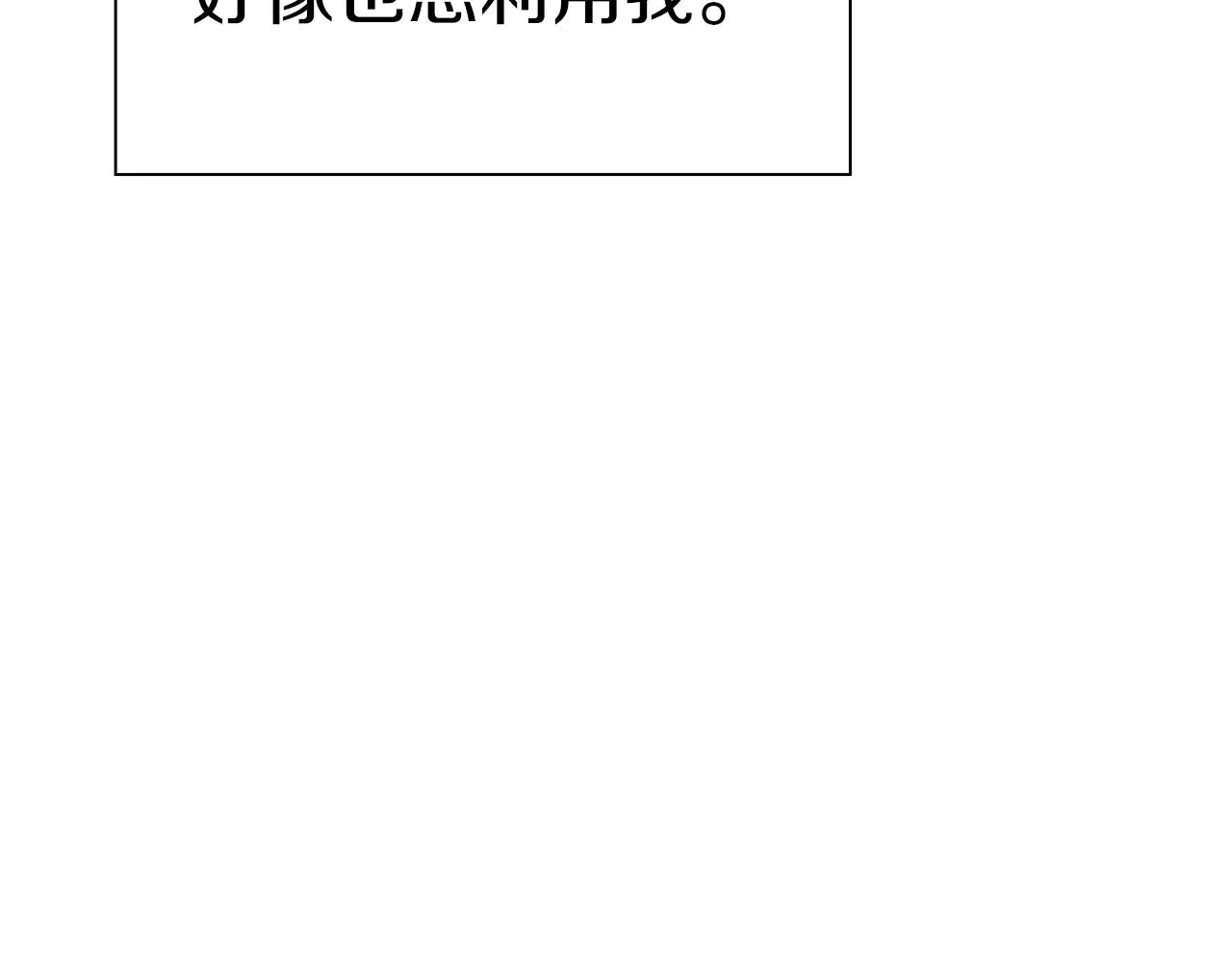 第81话 表面交好 第119页